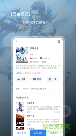 新免小說 v2.0.3 安卓版 1