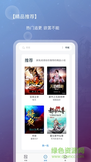 新免小說 v2.0.3 安卓版 0