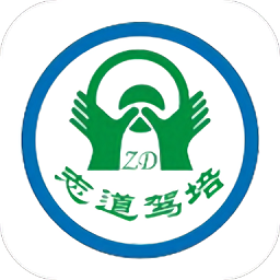 志道駕培