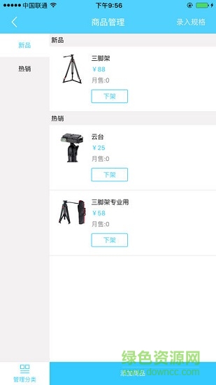 眾杰商戶版下載