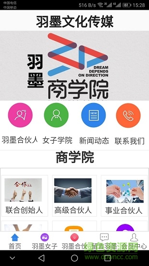 羽墨商學院 v7.0 安卓版 0