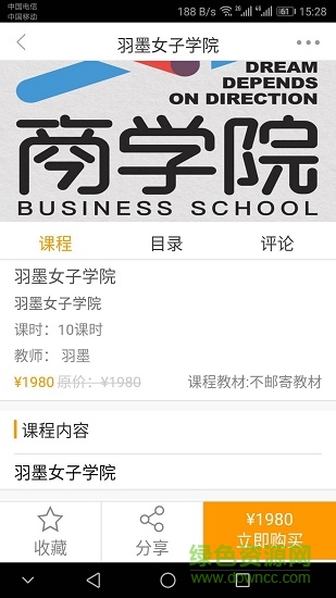 羽墨商學院安卓版 羽墨商學院手機版