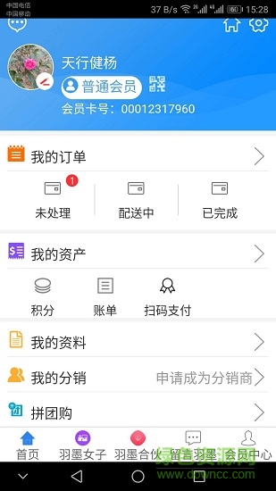 羽墨商學院 v7.0 安卓版 3
