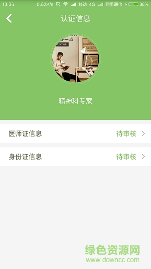 社區(qū)家庭醫(yī)生(醫(yī)生端) v2.5.0 安卓版 0