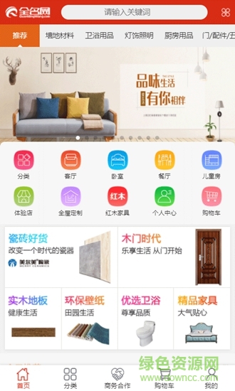 全名網(wǎng)商城 全名網(wǎng)商城app