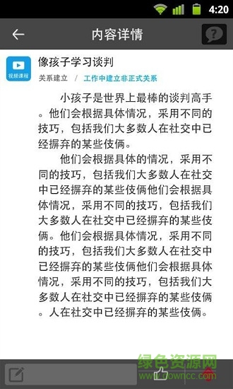 奔馳商學院 v1.6 安卓版 3