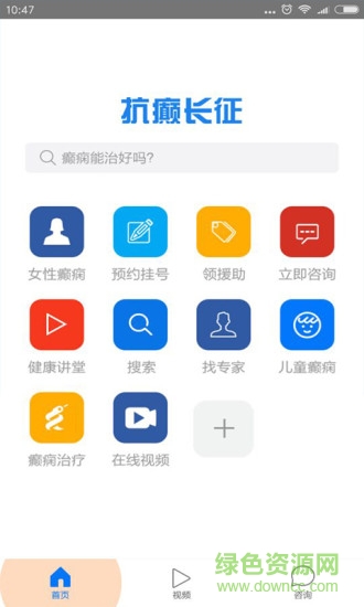 抗癲長征0