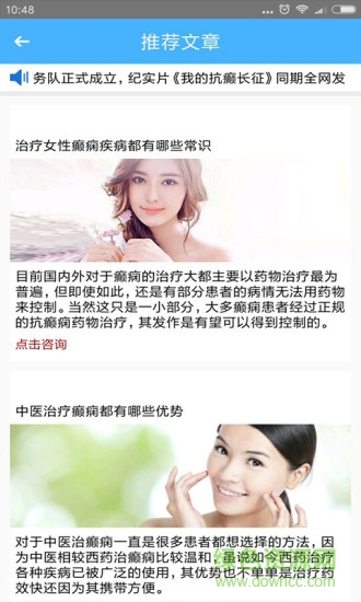 抗癲長征2