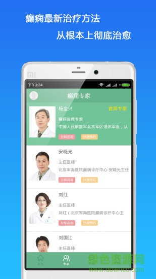 癲癇良醫(yī) v12 安卓版 0