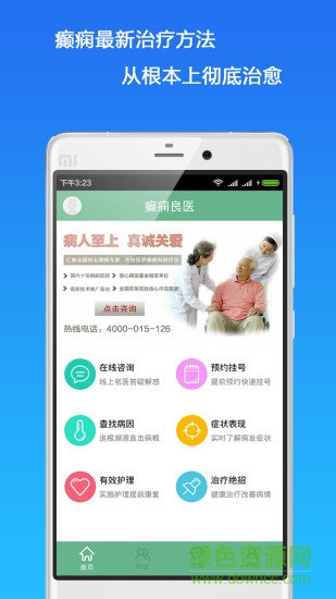 癲癇良醫(yī) v12 安卓版 3