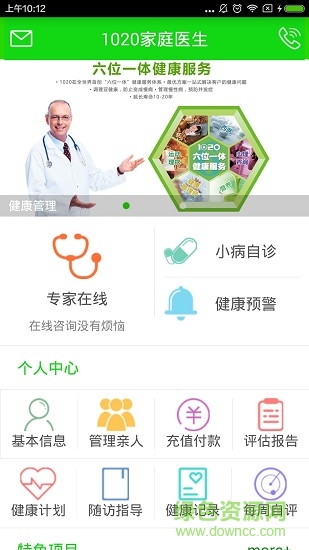 1020家庭醫(yī)生免費下載