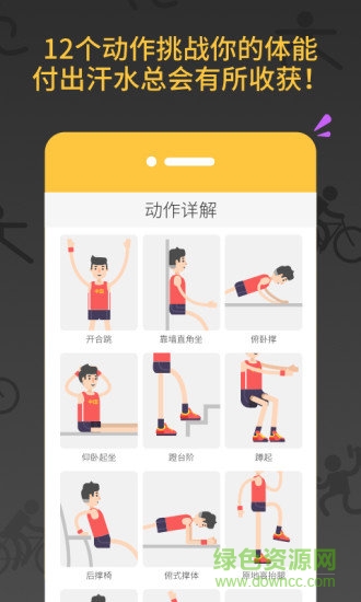 減肥健身教練軟件 v1.1.0 安卓版 2