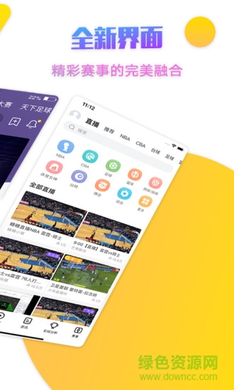 企鵝體育在線直播 v6.9.16 pc最新版 0