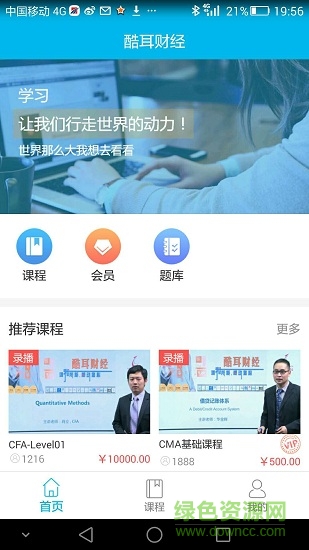 酷耳財經(jīng)網(wǎng)校 v1.1.0 安卓版 0