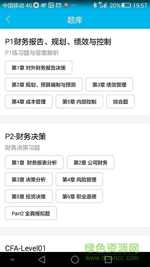 酷耳財經(jīng)網(wǎng)校 v1.1.0 安卓版 3