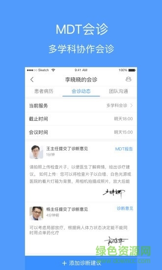 百諾醫(yī)療(醫(yī)生端) v1.5.2 安卓版 1