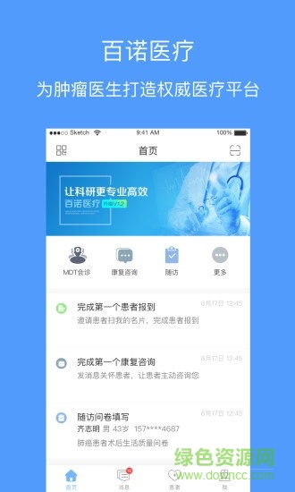 百諾醫(yī)療(醫(yī)生端) v1.5.2 安卓版 0
