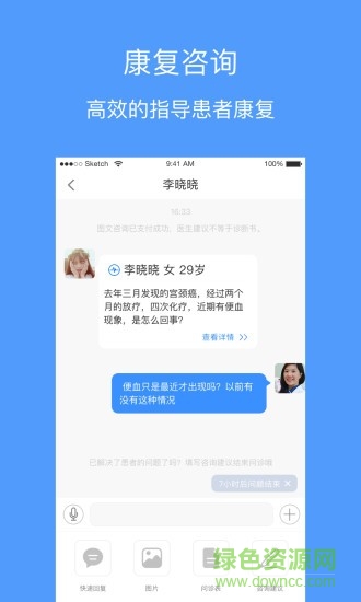 百諾醫(yī)療醫(yī)生端app免費下載
