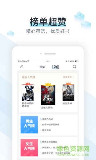 易追書(shū)免費(fèi)最新版 v2.4.6 安卓版 3