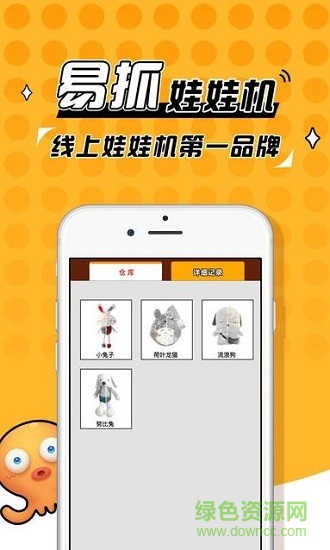 易抓娃娃機app v2.3 安卓版 1