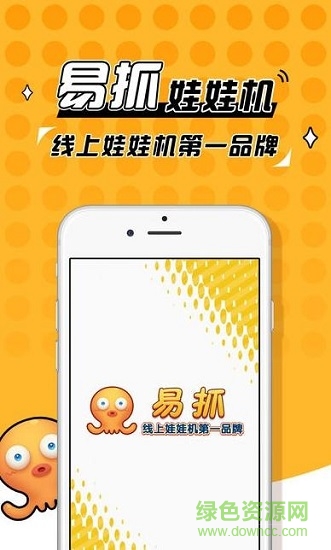易抓娃娃機app v2.3 安卓版 2