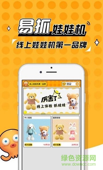 易抓娃娃機app免費下載