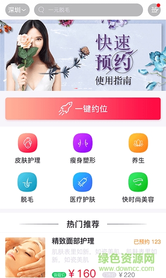 美麗相約 v2.1.1 安卓版 0