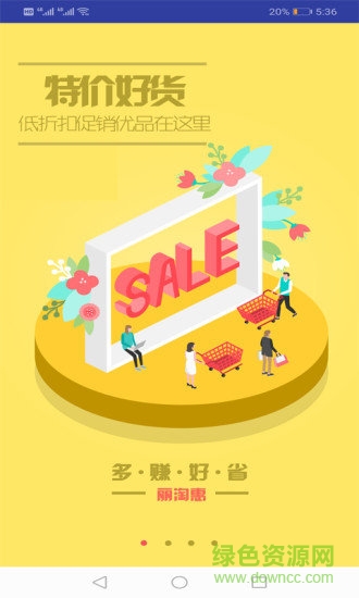 麗淘惠app下載