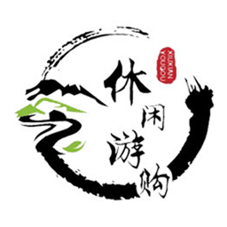 休閑游購