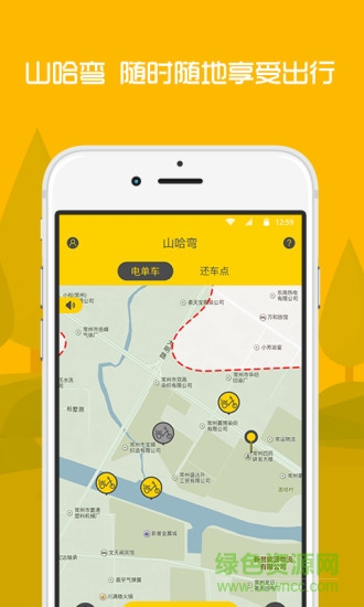 山哈彎出行app