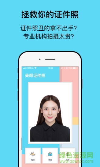 工作求職證件照相機(jī) v2.3.0 安卓版 0