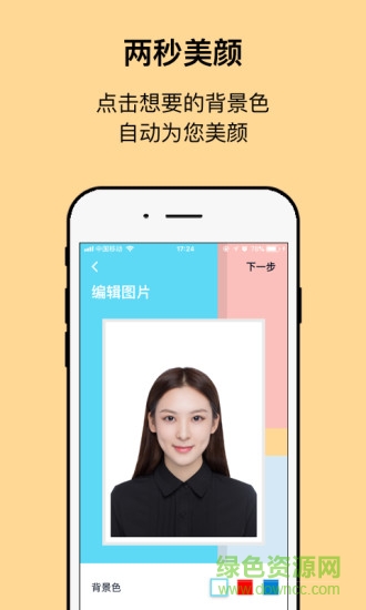 工作求職證件照相機(jī)手機(jī)版