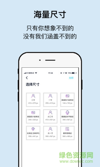工作求職證件照相機(jī) v2.3.0 安卓版 2