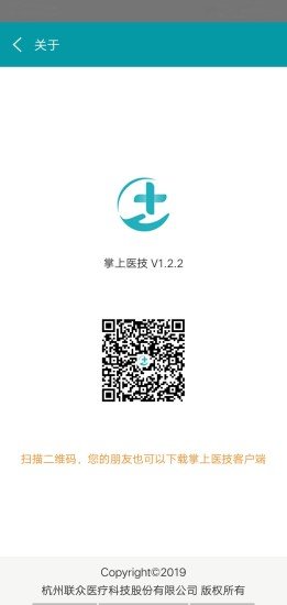 掌上醫(yī)技 v1.2.2 安卓版 1