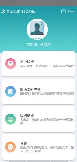 掌上醫(yī)技 v1.2.2 安卓版 0
