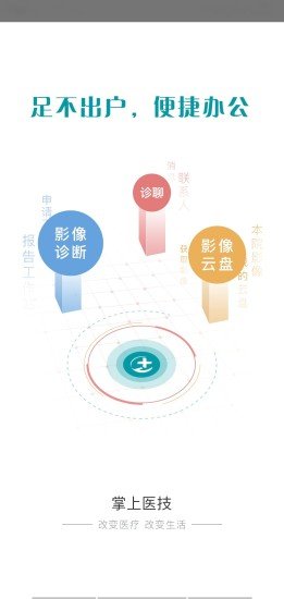掌上醫(yī)技app下載