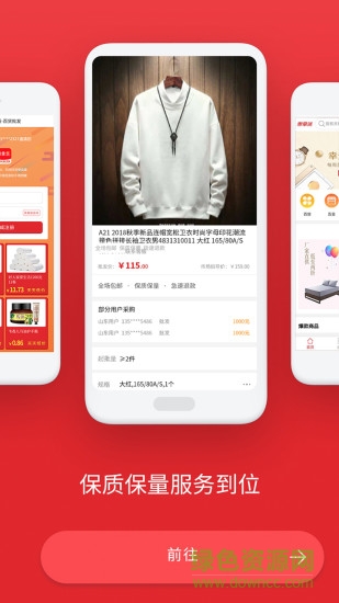惠拿貨app下載