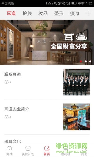 耳道 v4.9 安卓版 0