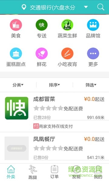 涼都快服務app