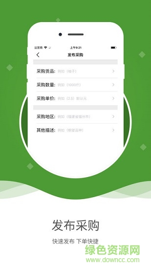 惠農(nóng)采購幫下載