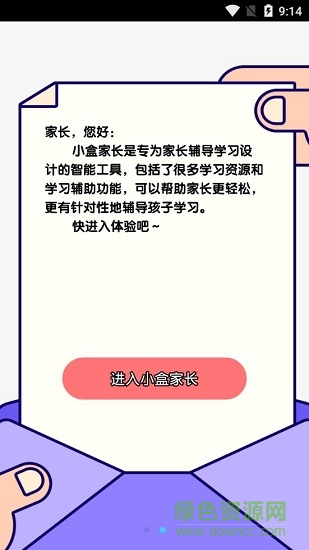 小盒家長(zhǎng)最新版 v5.0.28 官方pc版 1
