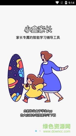 小盒家長(zhǎng)最新版 v5.0.28 官方pc版 0