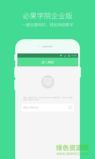 必果學院企業(yè)版 v1.0 安卓版 3