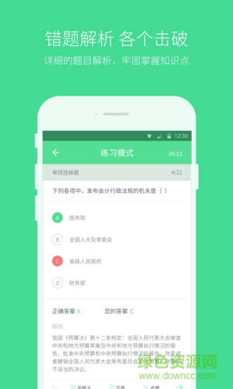 必果學院企業(yè)版 v1.0 安卓版 2