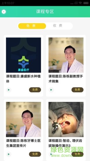 開(kāi)業(yè)牙醫(yī) v1.3.6 安卓版 0