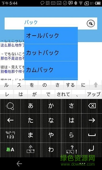 黑貓漢日互譯詞典 v1.0 安卓版 0