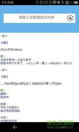 黑貓漢日互譯詞典 v1.0 安卓版 1