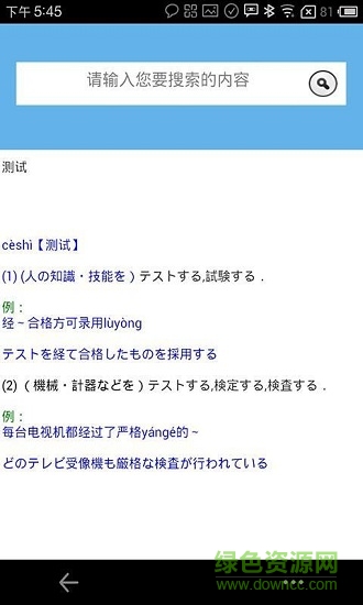 黑貓漢日互譯詞典 v1.0 安卓版 3