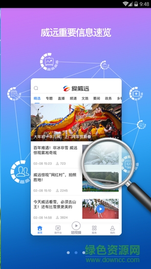 愛(ài)威遠(yuǎn) v4.0.0 最新版 1