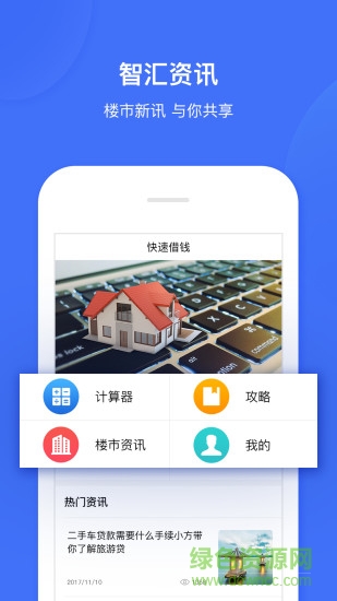 智匯資訊 v1.0.0 安卓版 2
